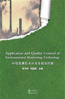 环境监测技术应用及质量控制