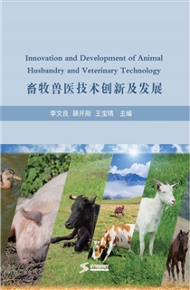 畜牧兽医技术创新及发展