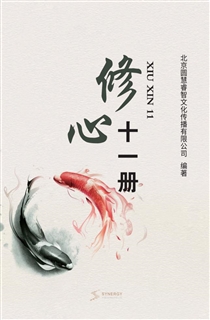 修心十一册