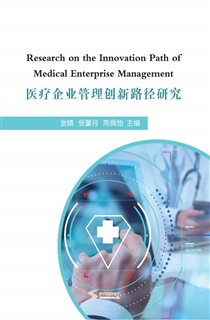 医疗企业管理创新路径研究
