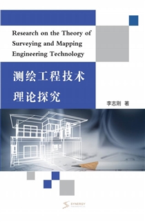测绘工程技术理论探究