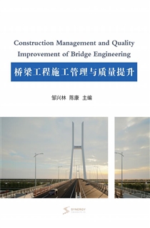 桥梁工程施工管理与质量提升