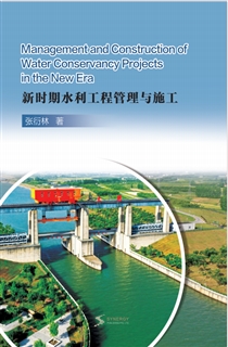 新时期水利工程管理与施工