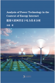 能源互联网背景下电力技术分析