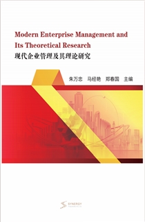 现代企业管理及其理论研究