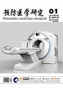 预防医学研究
