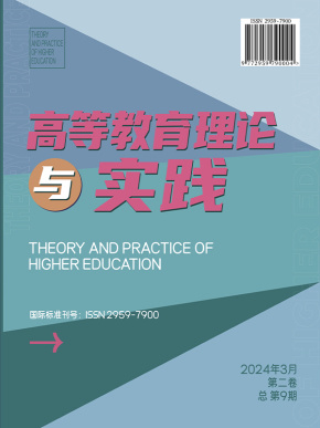 高等教育理论与实践