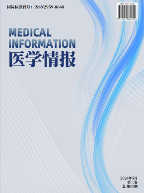 医学情报