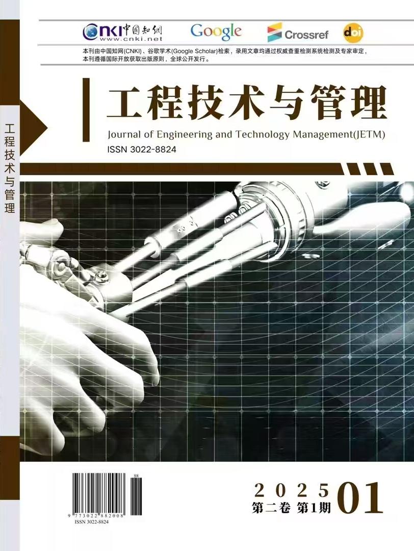 工程技术与管理