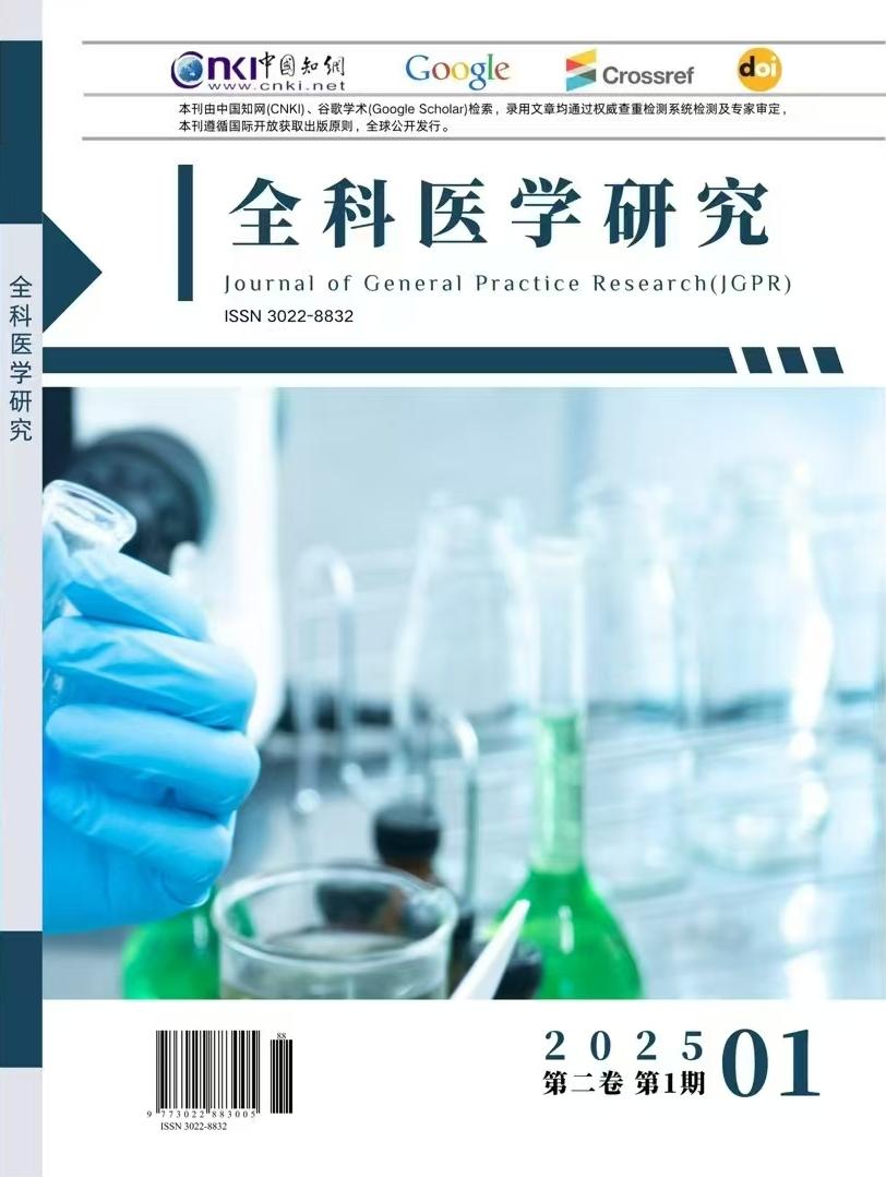 全科医学研究